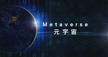 貼片電感代理商和你說說元宇宙要來嗎？